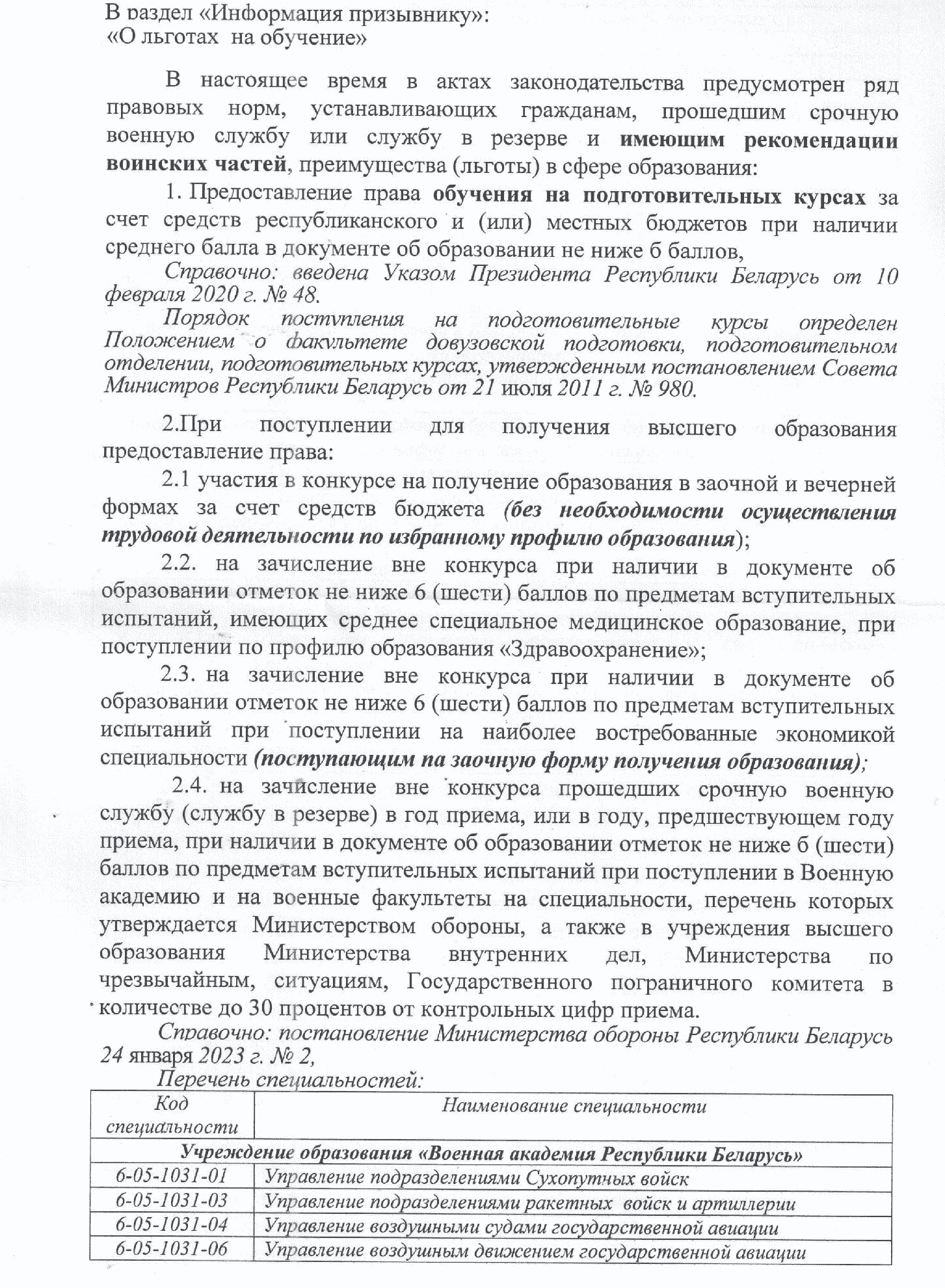 О направлении информации_00002 (1)